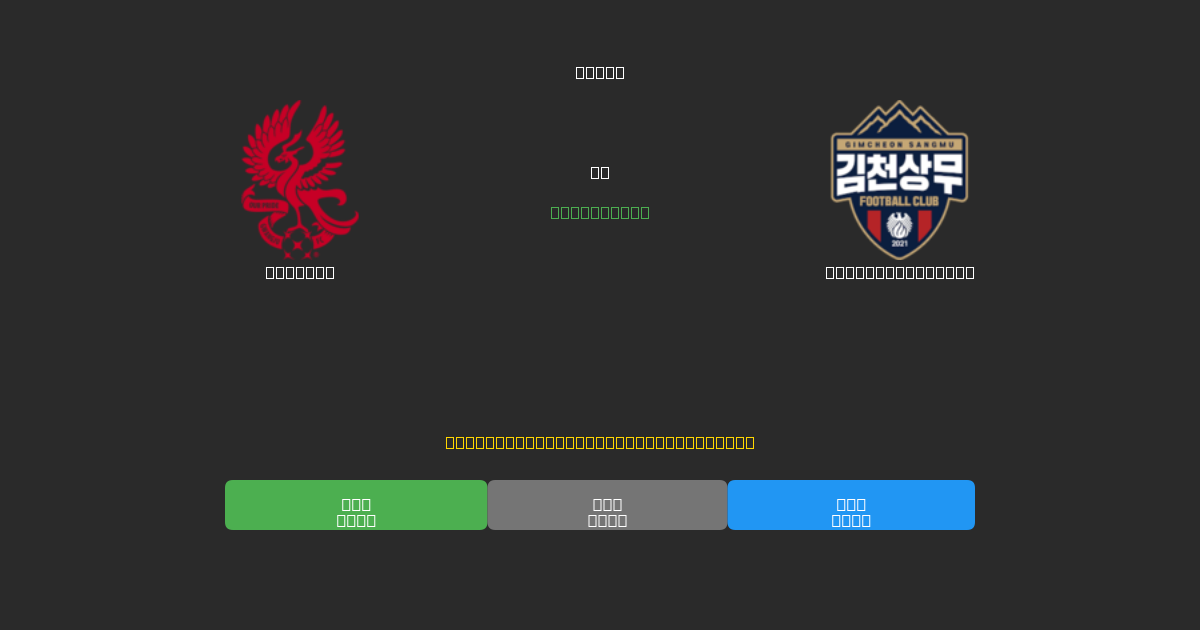 Gwangju mot Gimcheon Sangmu - Gratis AI-spådommer, betting-tips og odds
