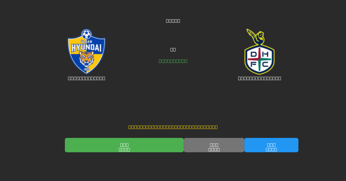 Ulsan Hyundai mot Daejeon Citizen - Gratis AI-spådommer, betting-tips og odds