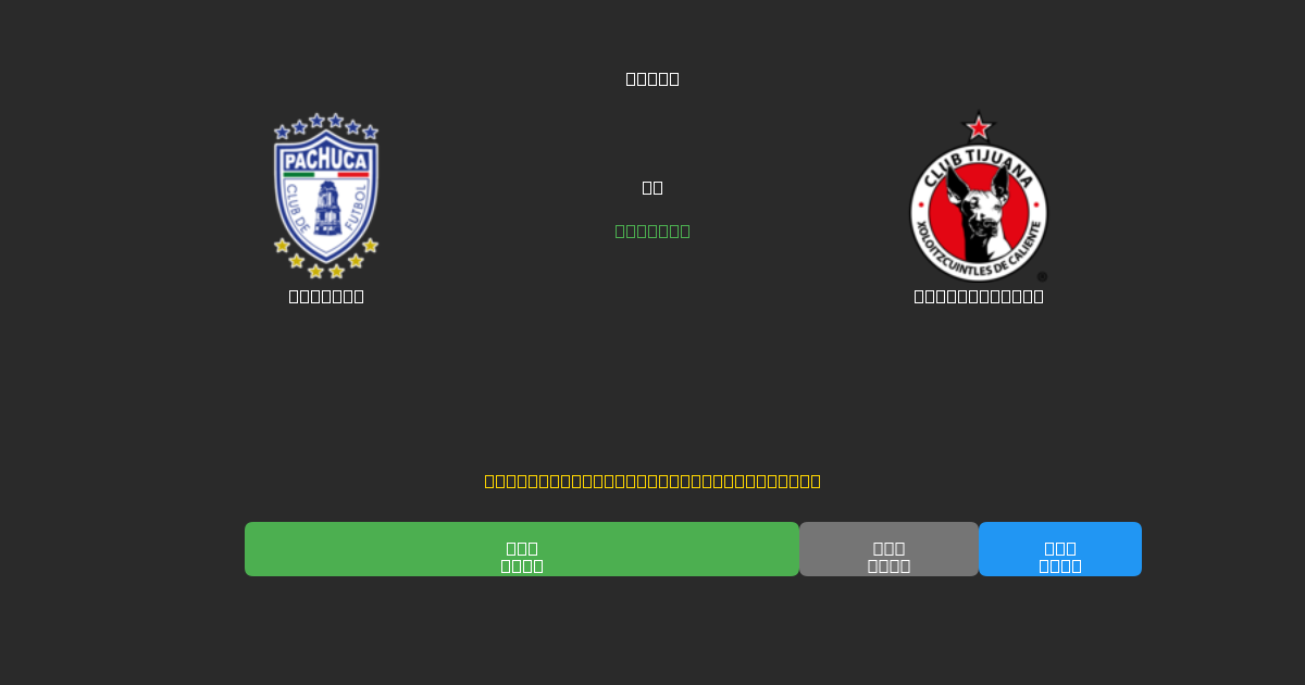 Pachuca mot Club Tijuana - Gratis AI-spådommer, betting-tips og odds