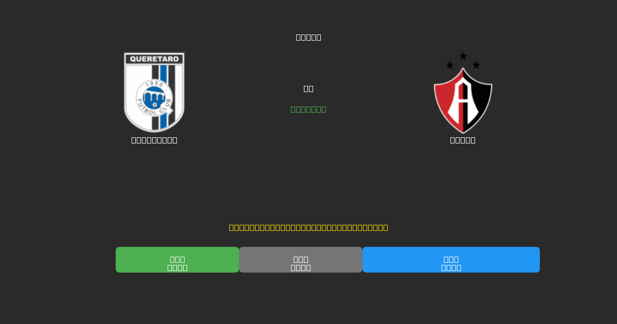 Querétaro mot Atlas - Gratis AI-spådommer, betting-tips og odds