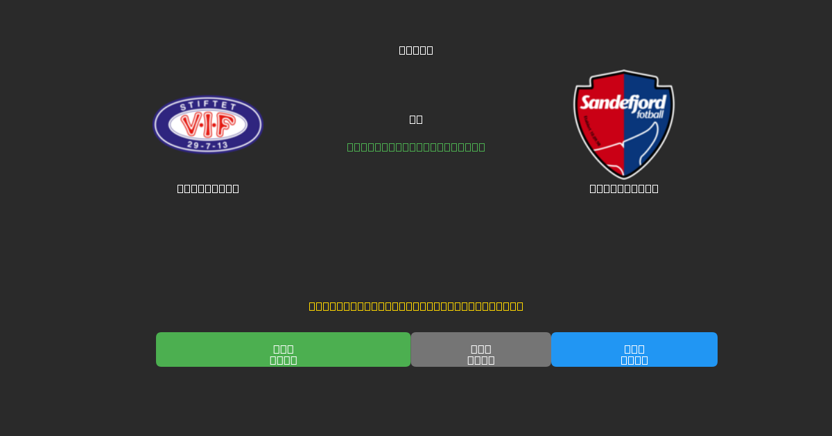 Vålerenga mot Sandefjord - Gratis AI-spådommer, betting-tips og odds