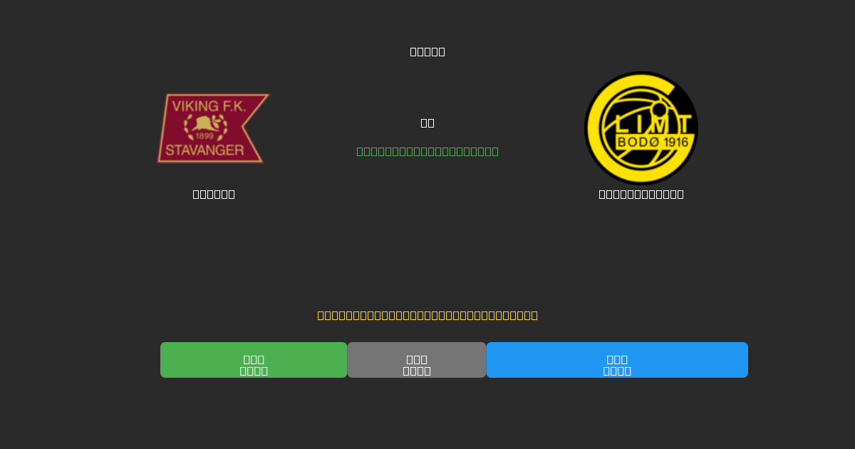 Viking mot Bodø / Glimt - Gratis AI-spådommer, betting-tips og odds