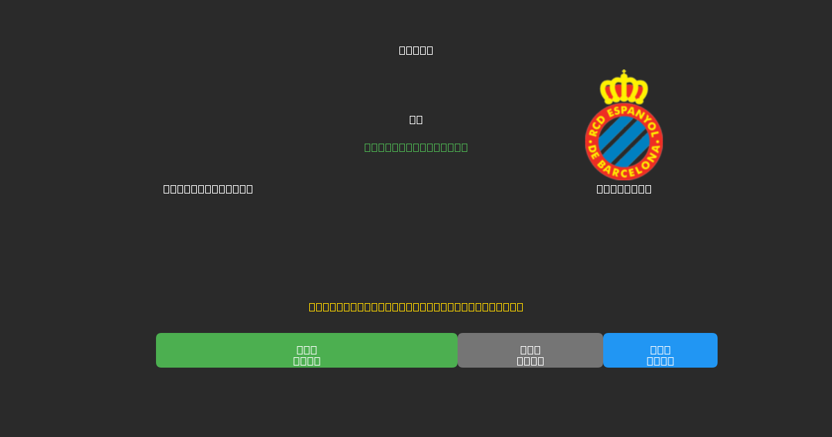 Celta de Vigo mot Espanyol - Gratis AI Fotballspådommer med 80%+ Nøyaktighet