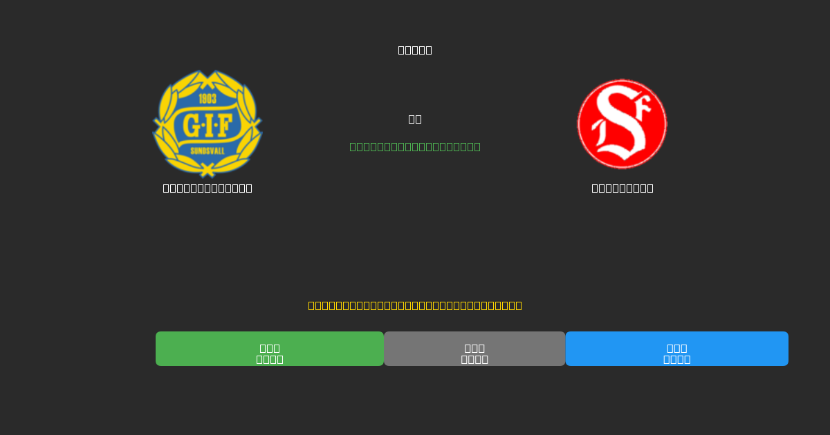 GIF Sundsvall mot Sandviken - Gratis AI-spådommer, betting-tips og odds