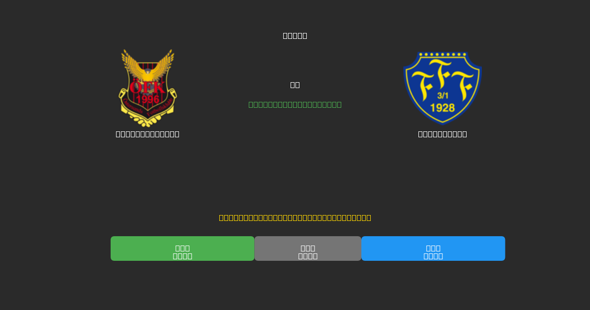 Östersunds FK mot Falkenberg - Gratis AI-spådommer, betting-tips og odds