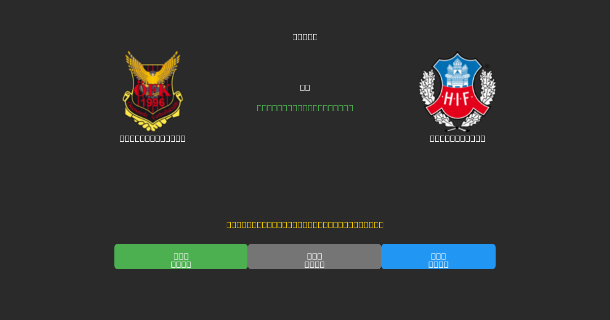 Östersunds FK mot Helsingborg - Gratis AI-spådommer, betting-tips og odds