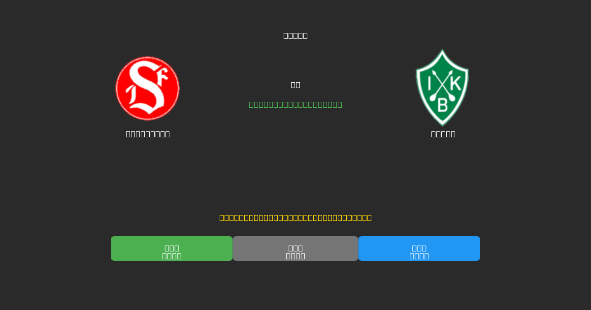 Sandviken mot Brage - Gratis AI-spådommer, betting-tips og odds