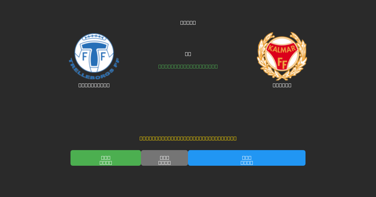 Trelleborg mot Kalmar - Gratis AI-spådommer, betting-tips og odds