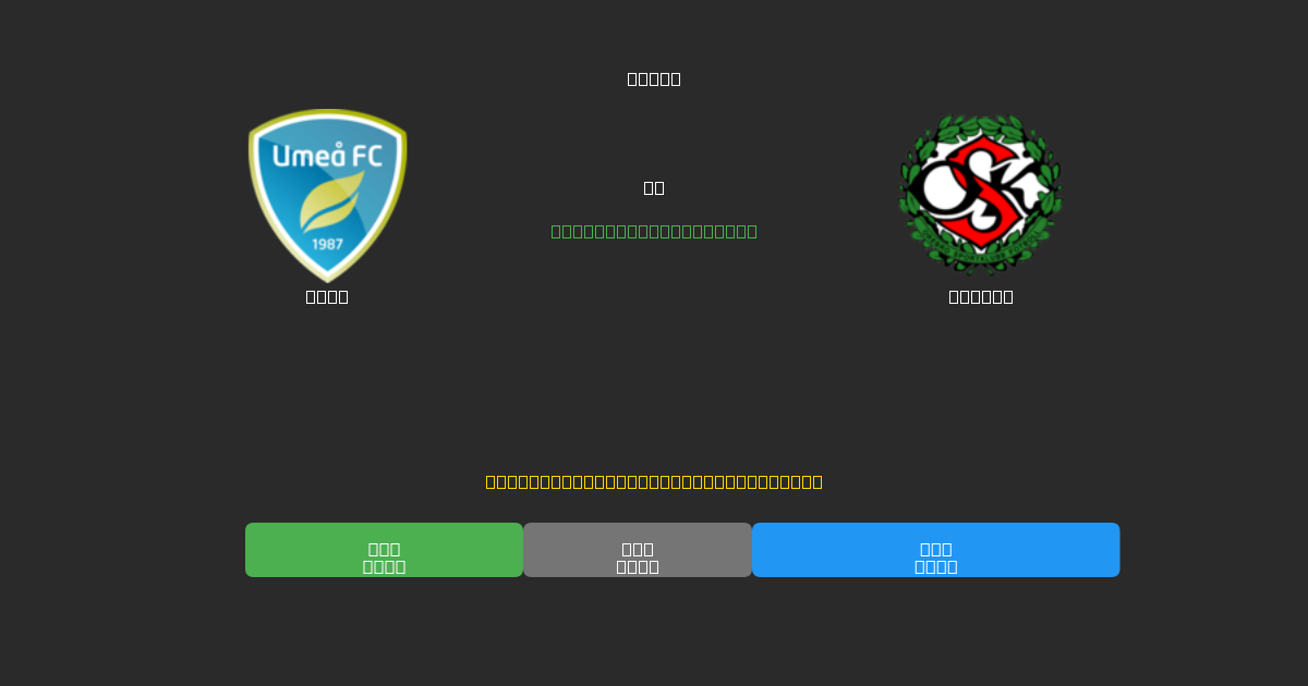 Umeå mot Örebro - Gratis AI-spådommer, betting-tips og odds