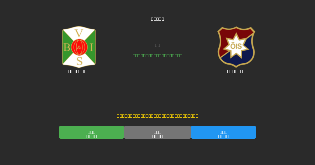 Varbergs mot Örgryte - Gratis AI-spådommer, betting-tips og odds