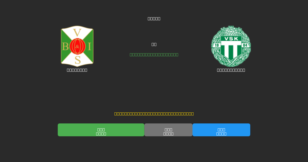 Varbergs mot Västerås SK - Gratis AI-spådommer, betting-tips og odds