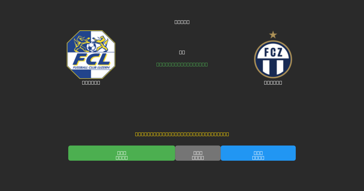 Luzern mot Zürich - Gratis AI-spådommer, betting-tips og odds