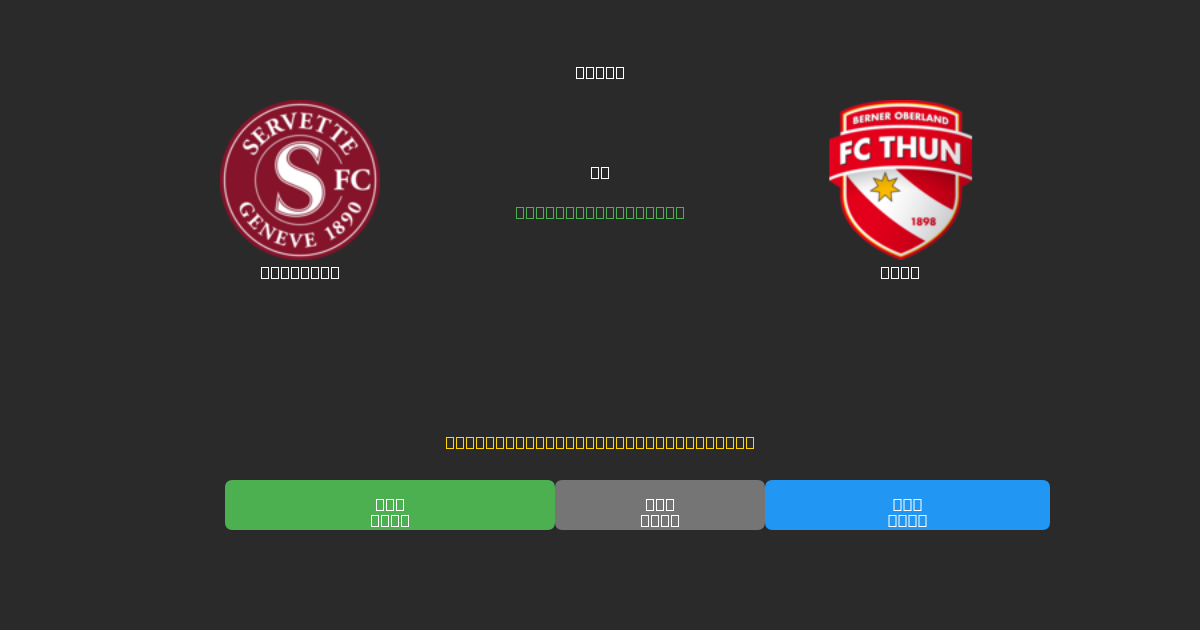 Servette mot Thun - Gratis AI Fotballspådommer med 80%+ Nøyaktighet