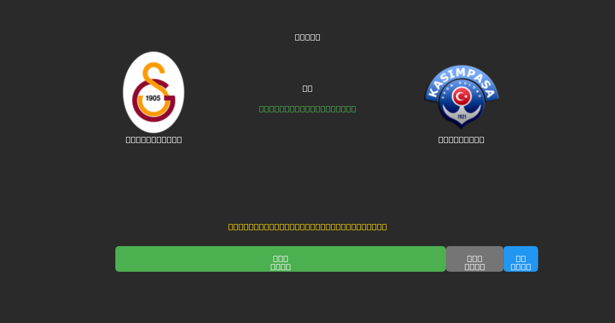 Galatasaray mot Kasımpaşa - Gratis AI Fotballspådommer med 80%+ Nøyaktighet