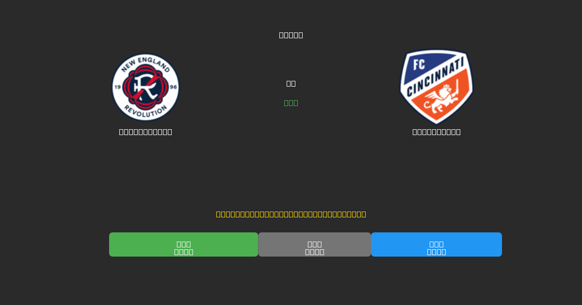 New England mot Cincinnati - Gratis AI-spådommer, betting-tips og odds