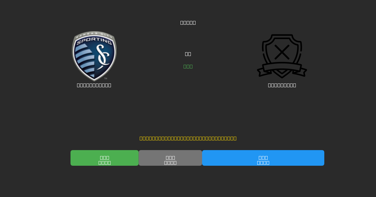 Sporting KC mot San Diego - Gratis AI-spådommer, betting-tips og odds