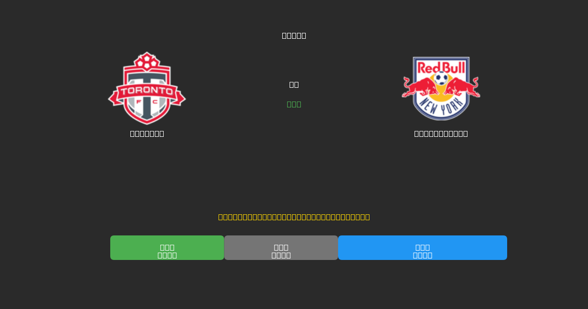Toronto mot New York RB - Gratis AI-spådommer, betting-tips og odds