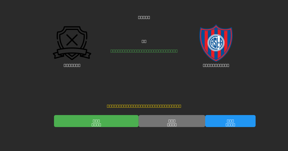 Huracán tegen San Lorenzo - Gratis AI Voetbal Voorspellingen met 80%+ Nauwkeurigheid