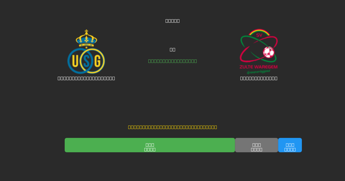 Union Saint-Gilloise tegen Zulte-Waregem - Gratis AI Voetbal Voorspellingen met 80%+ Nauwkeurigheid