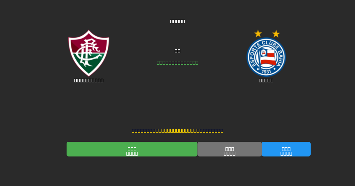 Fluminense tegen Bahia - Gratis AI Voetbal Voorspellingen met 80%+ Nauwkeurigheid