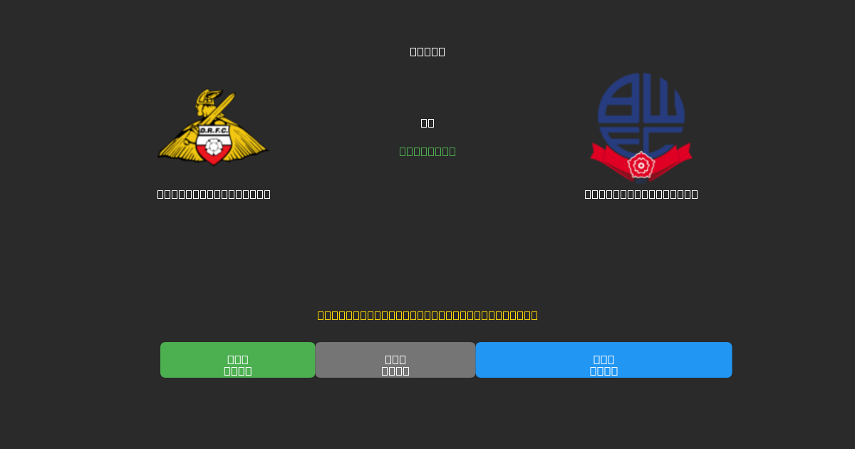 Doncaster Rovers tegen Bolton Wanderers - Gratis AI Voetbal Voorspellingen met 80%+ Nauwkeurigheid