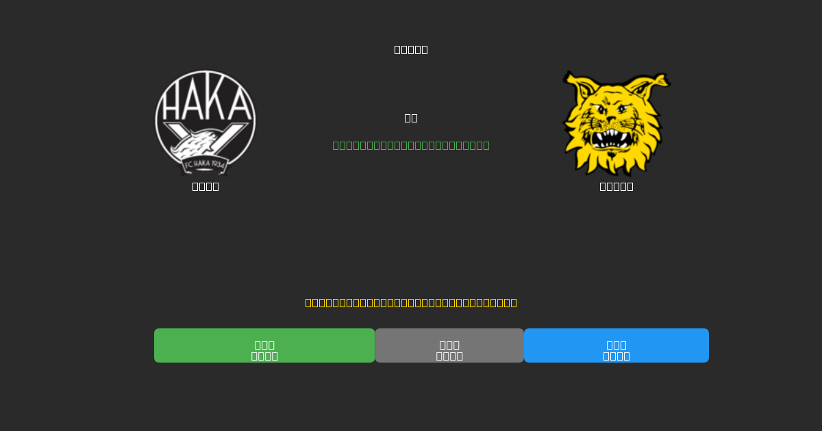 Haka tegen Ilves - Gratis AI-voorspellingen, weddenschapstips en odds