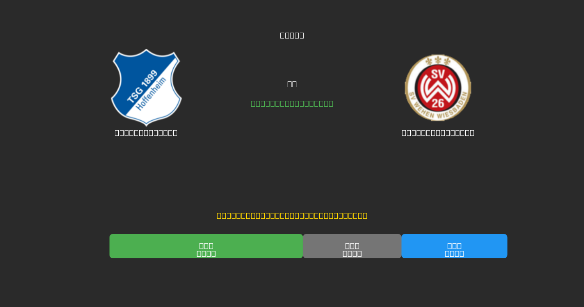 Hoffenheim II tegen Wehen Wiesbaden - Gratis AI Voetbal Voorspellingen met 80%+ Nauwkeurigheid