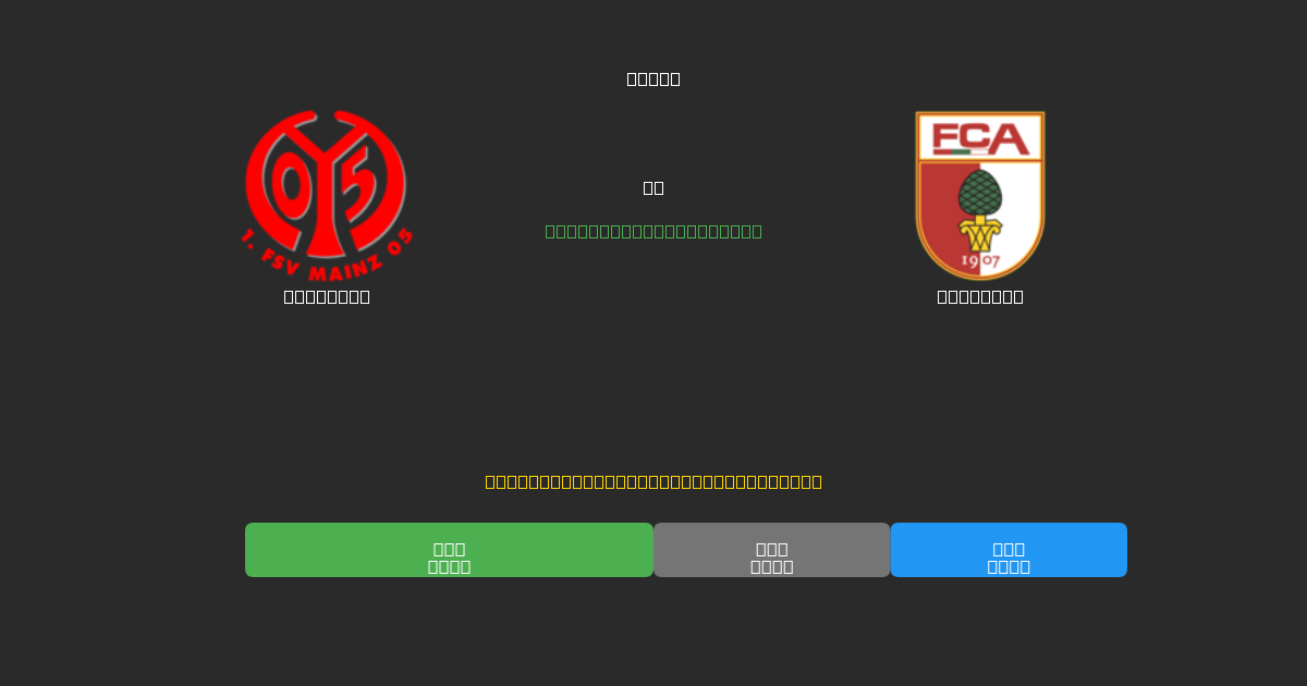 Mainz 05 tegen Augsburg - Gratis AI Voetbal Voorspellingen met 80%+ Nauwkeurigheid