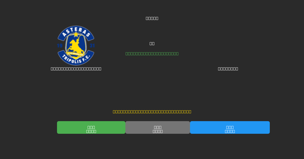 Asteras Tripolis U19 tegen Aris U19 - Gratis AI Voetbal Voorspellingen met 80%+ Nauwkeurigheid