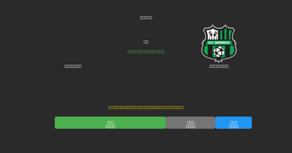 Bologna tegen Sassuolo - Gratis AI Voetbal Voorspellingen met 80%+ Nauwkeurigheid