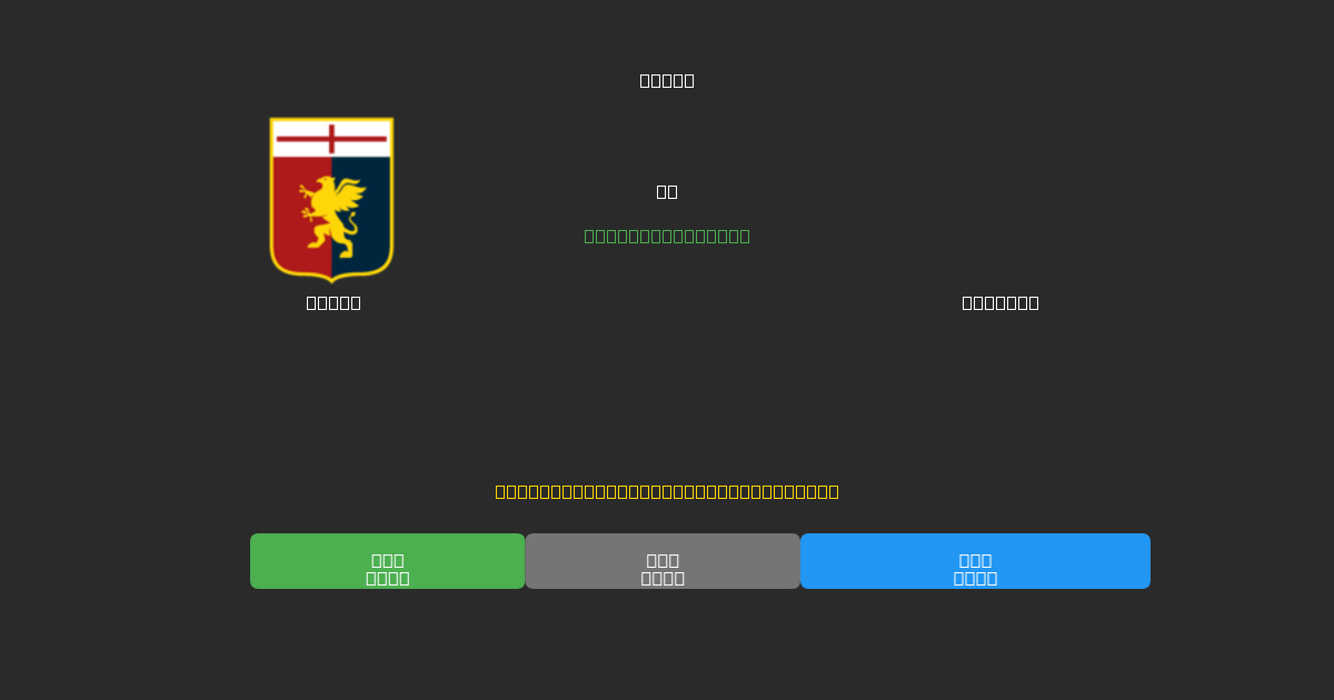 Genoa tegen Bologna - Gratis AI Voetbal Voorspellingen met 80%+ Nauwkeurigheid