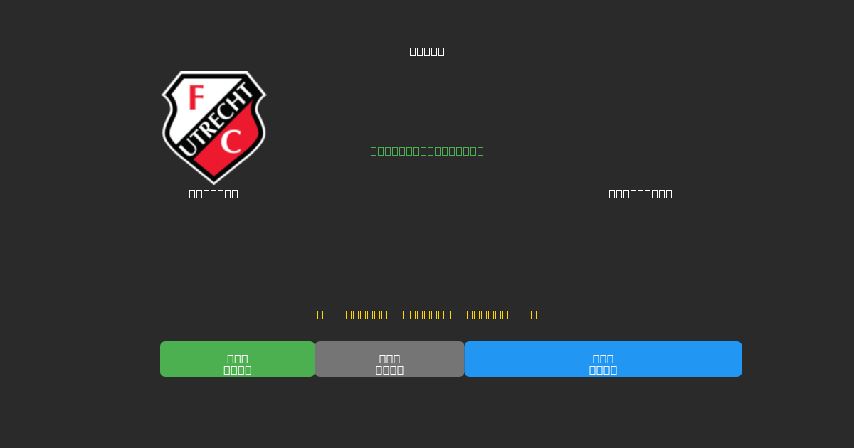 Utrecht tegen Feyenoord - Gratis AI Voetbal Voorspellingen met 80%+ Nauwkeurigheid