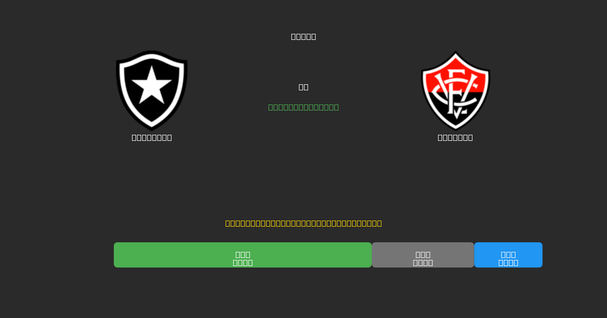 Botafogo vs Vitória - Darmowe Prognozy Piłkarskie AI z 80%+ Dokładnością