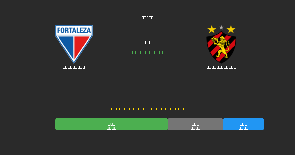 Fortaleza vs Sport Recife - Darmowe prognozy AI, wskazówki bukmacherskie i kursy