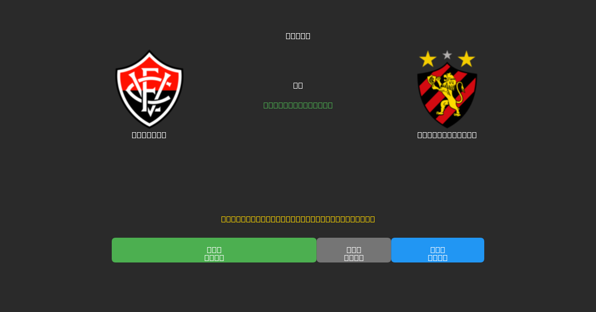 Vitória vs Sport Recife - Darmowe prognozy AI, wskazówki bukmacherskie i kursy