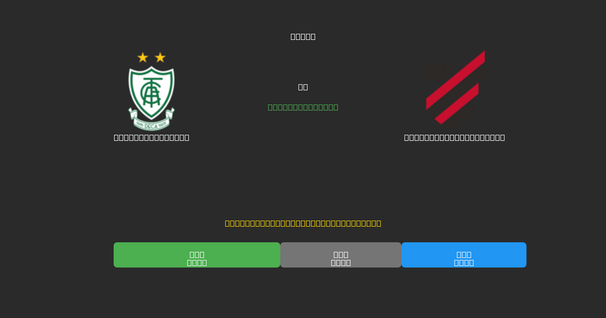 América Mineiro vs Athletico Paranaense - Darmowe prognozy AI, wskazówki bukmacherskie i kursy