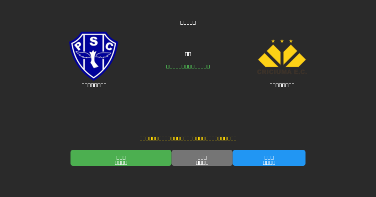 Paysandu vs Criciúma - Darmowe prognozy AI, wskazówki bukmacherskie i kursy