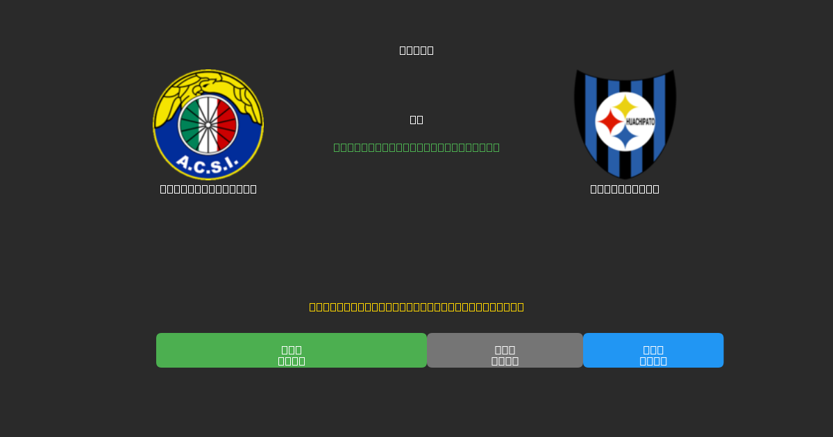 Audax Italiano vs Huachipato - Darmowe prognozy AI, wskazówki bukmacherskie i kursy