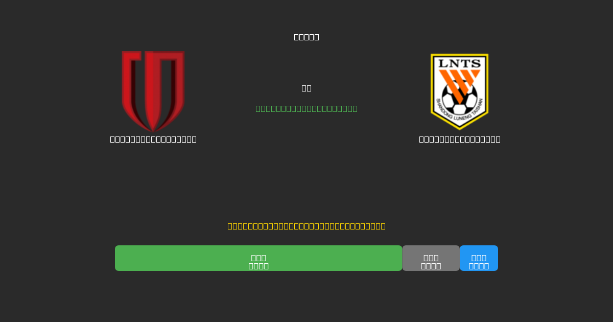 Chengdu Rongcheng vs Shandong Taishan - Darmowe prognozy AI, wskazówki bukmacherskie i kursy