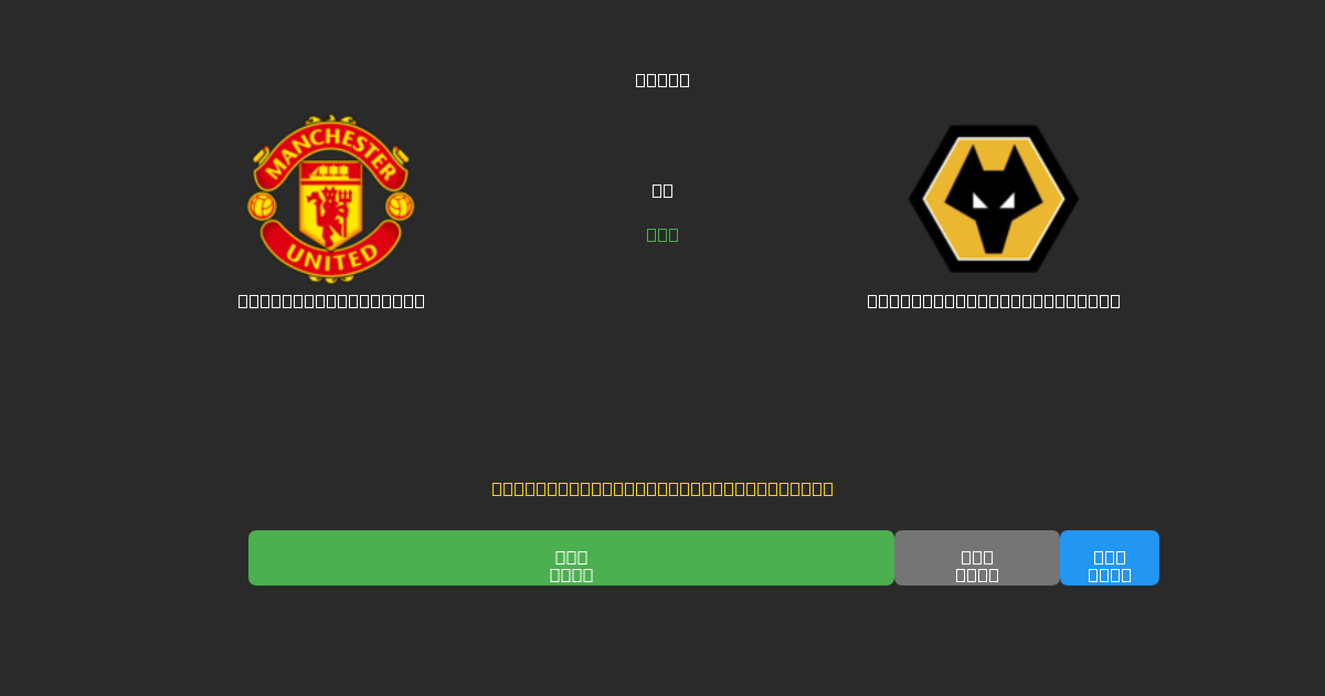 Manchester United vs Wolverhampton Wanderers - Darmowe Prognozy Piłkarskie AI z 80%+ Dokładnością