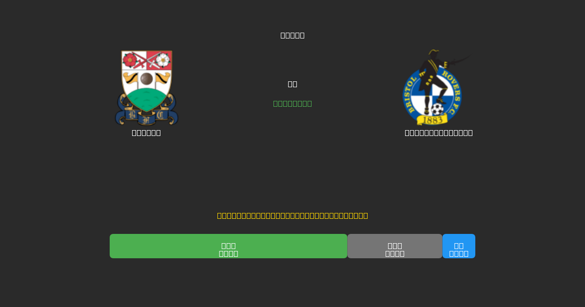 Barnet vs Bristol Rovers - Darmowe Prognozy Piłkarskie AI z 80%+ Dokładnością