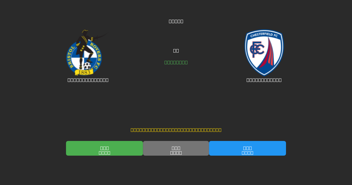 Bristol Rovers vs Chesterfield - Darmowe Prognozy Piłkarskie AI z 80%+ Dokładnością