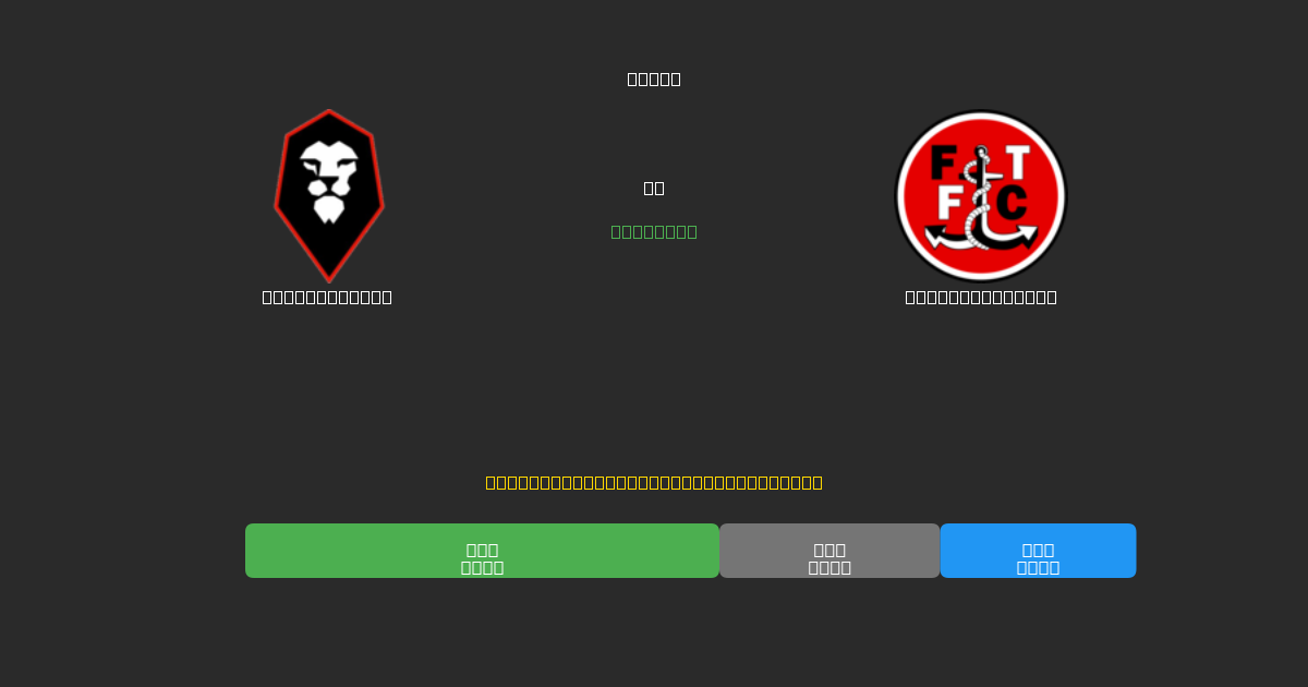 Salford City vs Fleetwood Town - Darmowe Prognozy Piłkarskie AI z 80%+ Dokładnością