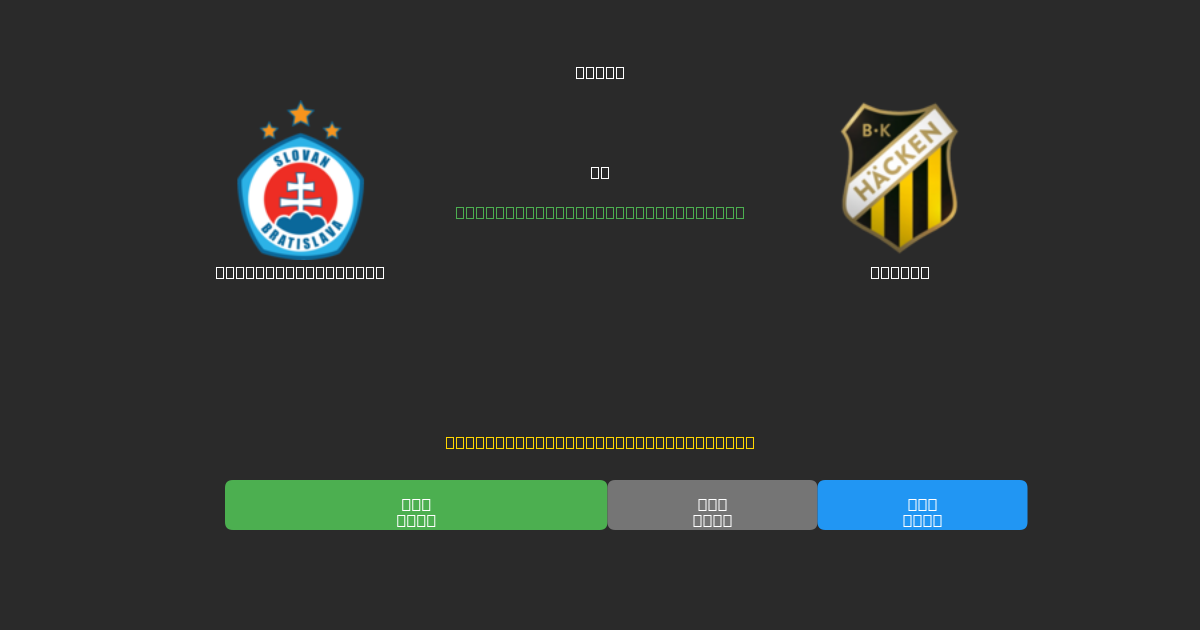 Slovan Bratislava vs Häcken - Darmowe Prognozy Piłkarskie AI z 80%+ Dokładnością