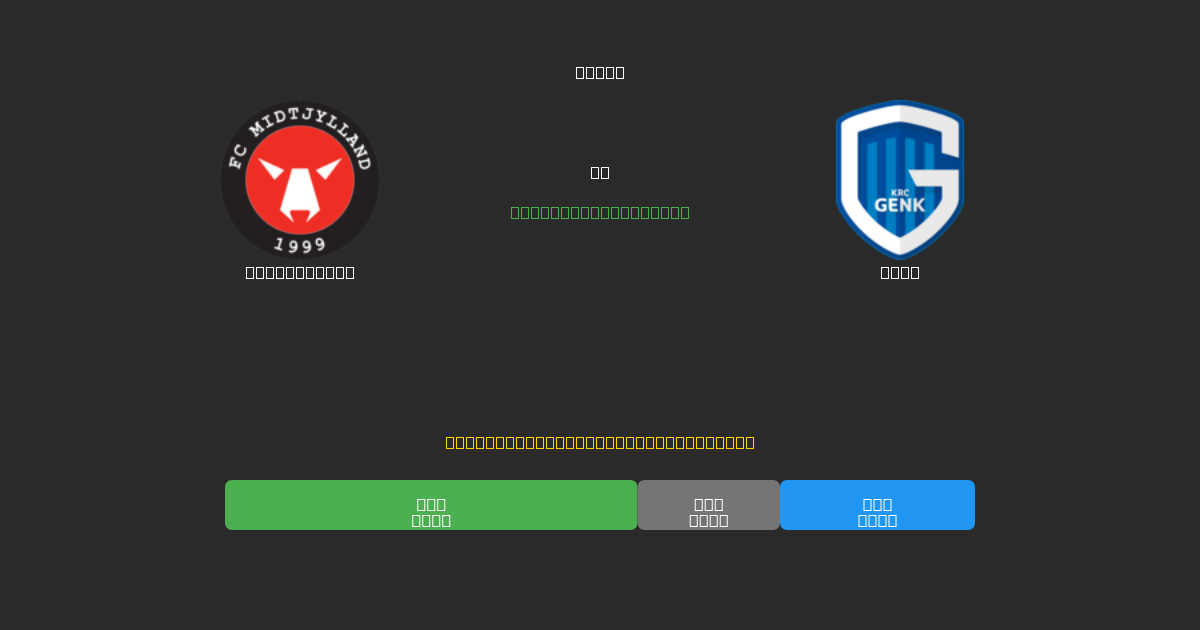 Midtjylland vs Genk - Darmowe Prognozy Piłkarskie AI z 80%+ Dokładnością