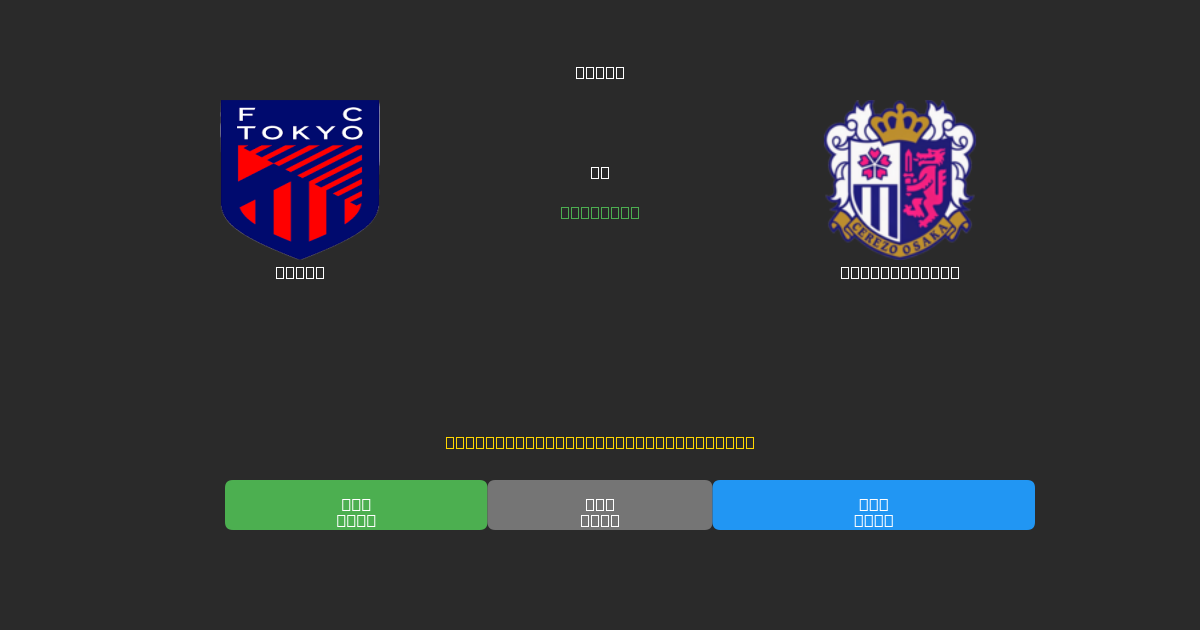 Tokyo vs Cerezo Osaka - Darmowe prognozy AI, wskazówki bukmacherskie i kursy