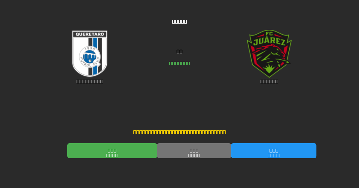 Querétaro vs Juárez - Darmowe Prognozy Piłkarskie AI z 80%+ Dokładnością