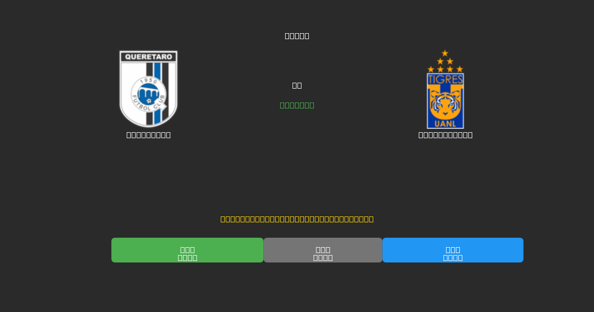Querétaro vs Tigres UANL - Darmowe Prognozy Piłkarskie AI z 80%+ Dokładnością