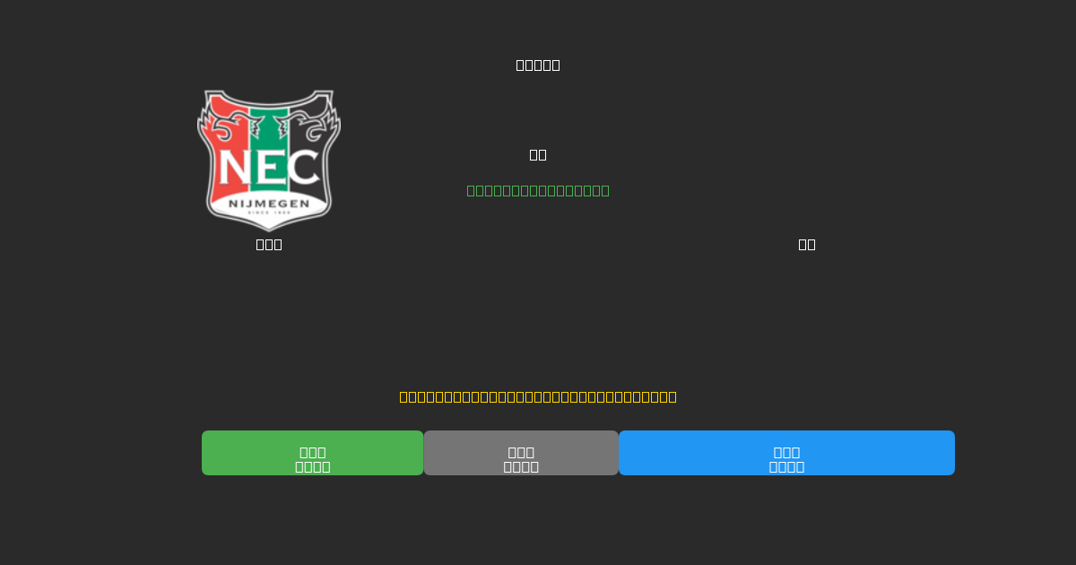 NEC vs AZ - Darmowe prognozy AI, wskazówki bukmacherskie i kursy