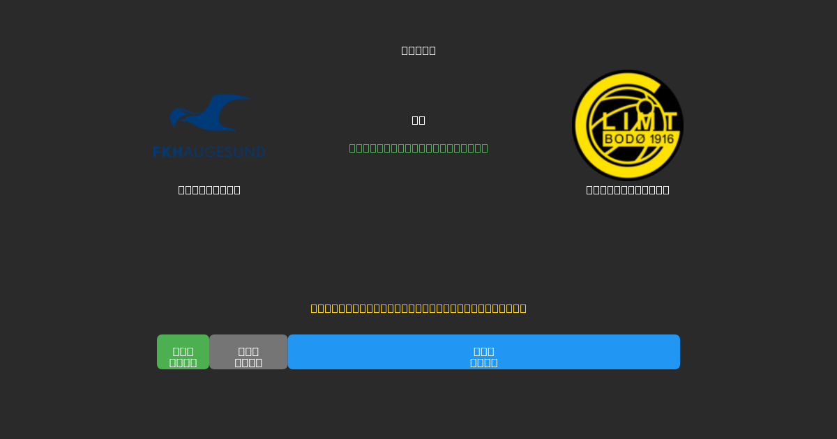 Haugesund vs Bodø / Glimt - Darmowe prognozy AI, wskazówki bukmacherskie i kursy